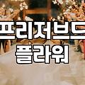 시들지 않는 꽃을 사려다 고민만 길어졌던 날