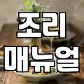 식당 주방직원 채용 시 반드시 확인해야 할 현실적인 체크리스트