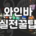 분위기좋은술집 찾을 때 실패하지 않는 4가지 핵심 기준