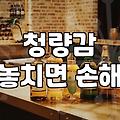 퇴근 후 맥주추천 고민할 때 고려해야 할 3가지 기준