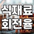 실패 없는 저녁을 위한 강남역맛집 고르는 법