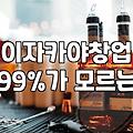 일본술집 창업 비용과 초기 예산을 정하는 기준