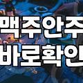 집에서 가볍게 즐기는 맥주 안주 조합 찾기