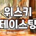 칵테일바 방문할 때 미리 알아두어야 할 비용과 주문 요령