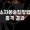 요즘 동네에서 보기 좋은 작은 포차들의 특징과 운영 현실