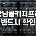 콜키지 프리 찾다가 결국 쫓기듯 고기만 급하게 먹고 나왔다