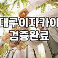 교동술집 거리 방문 시간대와 주말 대기 시간 줄이는 방법