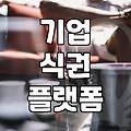 강남역근처맛집 실패 없이 고르는 현실적인 기준