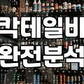 홍대분위기좋은술집 고를 때 실패하지 않는 4가지 기준