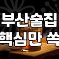 맥주 프랜차이즈 창업, ‘그때’와 ‘지금’의 현실적인 차이점