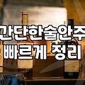술집안주 비용과 메뉴 구성의 실제 기준