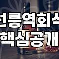 선릉역 근처에서 양갈비 집을 찾을 때 고려해야 할 것들