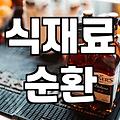 실패 없는 술집을 고르는 현명한 기준과 안목