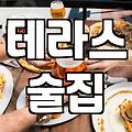 루프탑술집 예약 전 알아야 할 날씨와 가격 확인법