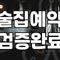실패 없는 기념일이벤트를 준비하는 현실적인 술집 예약 가이드
