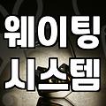 송리단길에서 실패 없는 맛집 고르는 법