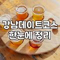 삼성동 오마카세, 솔직히 갈 때마다 고민하는 이유