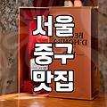 명동술집 선택할 때 알아야 할 평균 가격과 영업시간 조건