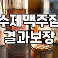 합정 골목에서 맥주 한 잔 하려다 길을 잃었다