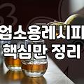 술집기본안주 원가 절감과 효율적인 메뉴 구성 방법