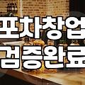 술집 창업 비용과 세부 지출 항목의 현실적인 기준
