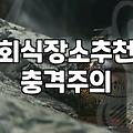 술집메뉴 선정 기준과 안주 고를 때 실패하지 않는 법