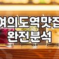 여의도룸술집 예약할 때 알아두어야 할 최소 인원과 주류 조건