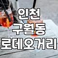 구월동술집 고를 때 반드시 고려해야 할 안전 기준과 선택 방법