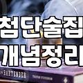 첨단 어느 골목에서 겪은 당혹스러운 밤