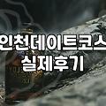 부평술집 이용 시 반드시 확인해야 할 영업시간과 주차 정보