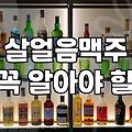 강남역에서 살얼음 맥주를 찾다 길을 잃었다
