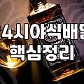 24시 야식 배달의 딜레마: 배달 앱을 켜기 전 꼭 고려해야 할 몇 가지