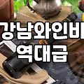 압구정술집 예약 기준과 평균 가격대 비교 분석