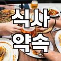 강남역 맛집, 뭘 좋아할지 몰라 다 준비했어