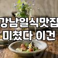 선릉역술집 골목별 평균 객단가와 좌석 구조 특징