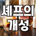 강남 오마카세, 가성비와 특별함을 잡는 법