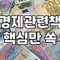 경제책추천 실전 활용법과 독서 루틴 설계하는 방법