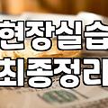 환경기능사 자격증 취득이 실무에서 갖는 의미와 준비 전략