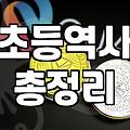 초등학생책추천 전략과 아이의 독서 수준별 도서 선택법