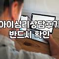 우리 아이, 전문가의 도움이 필요할까? 심리 상담 솔직 후기