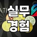 남들 다 하는 자기계발 대신 실질적인 성장을 택하는 법