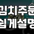 보쌈김치를 직접 담글 것인가, 사 먹을 것인가: 30대 직장인의 현실적 고민
