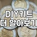 명화그리기가 주는 묘한 몰입감과 예상치 못한 피로감에 대하여
