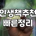 힐링책추천 기준과 마음의 평온을 찾는 독서법