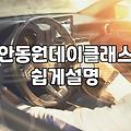 안동에서 무작정 뭘 해보려다가 실패한 기록
