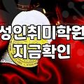 직장인의 피로를 풀고 성장을 돕는 주말취미 선택 기준