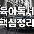 거실을 가득 채운 전집들이 생각보다 내 마음을 무겁게 했다