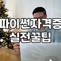 자기계발 비용과 현실적으로 성과를 결정짓는 기준