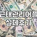 어플로 출퇴근을 기록하기 시작하면서 생긴 피곤한 일들