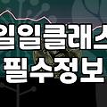 아산원데이클래스 수강료 결정 요인과 예약 시 주의사항